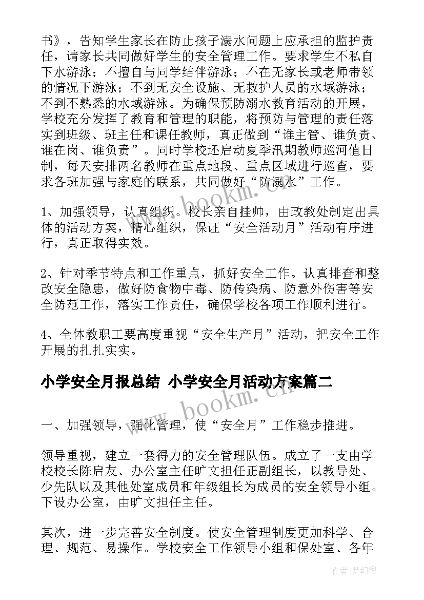 小学安全月报总结 小学安全月活动方案(汇总6篇)