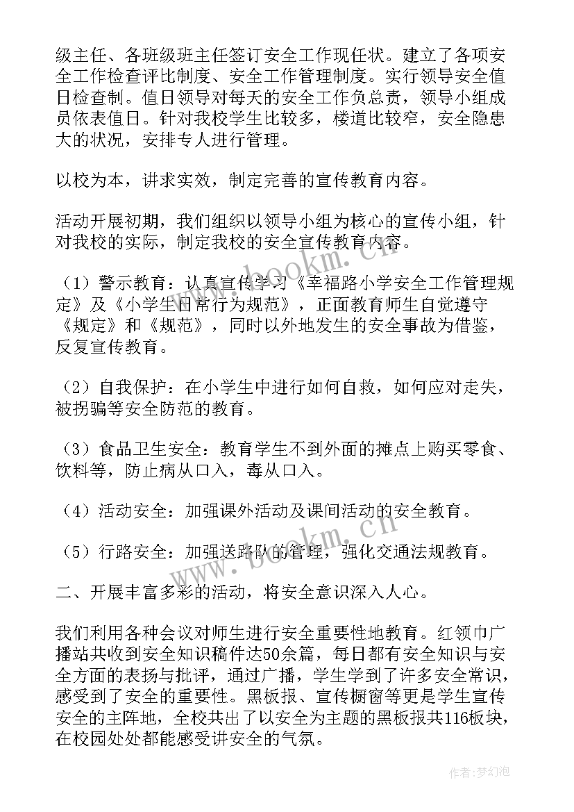 小学安全月报总结 小学安全月活动方案(汇总6篇)