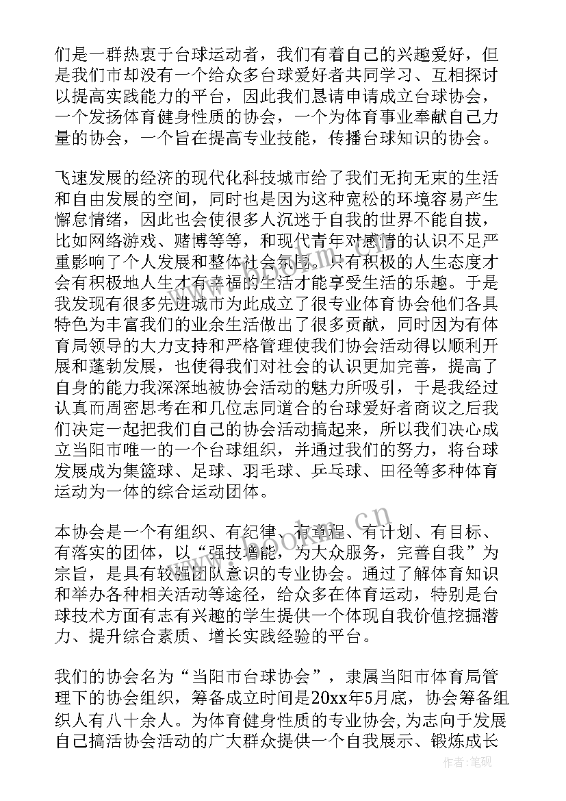 最新成立团筹备工作报告 筹备工作报告(通用7篇)