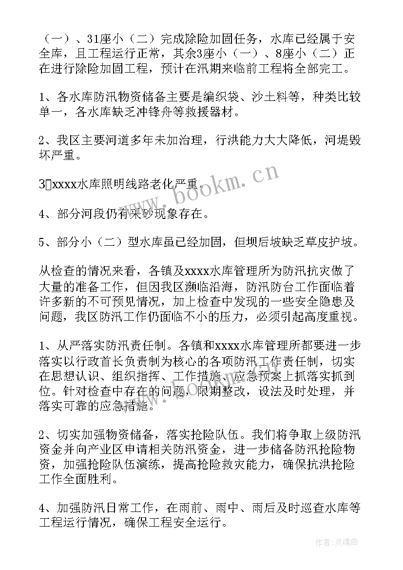 最新磁县春耕问题整改工作报告(通用8篇)