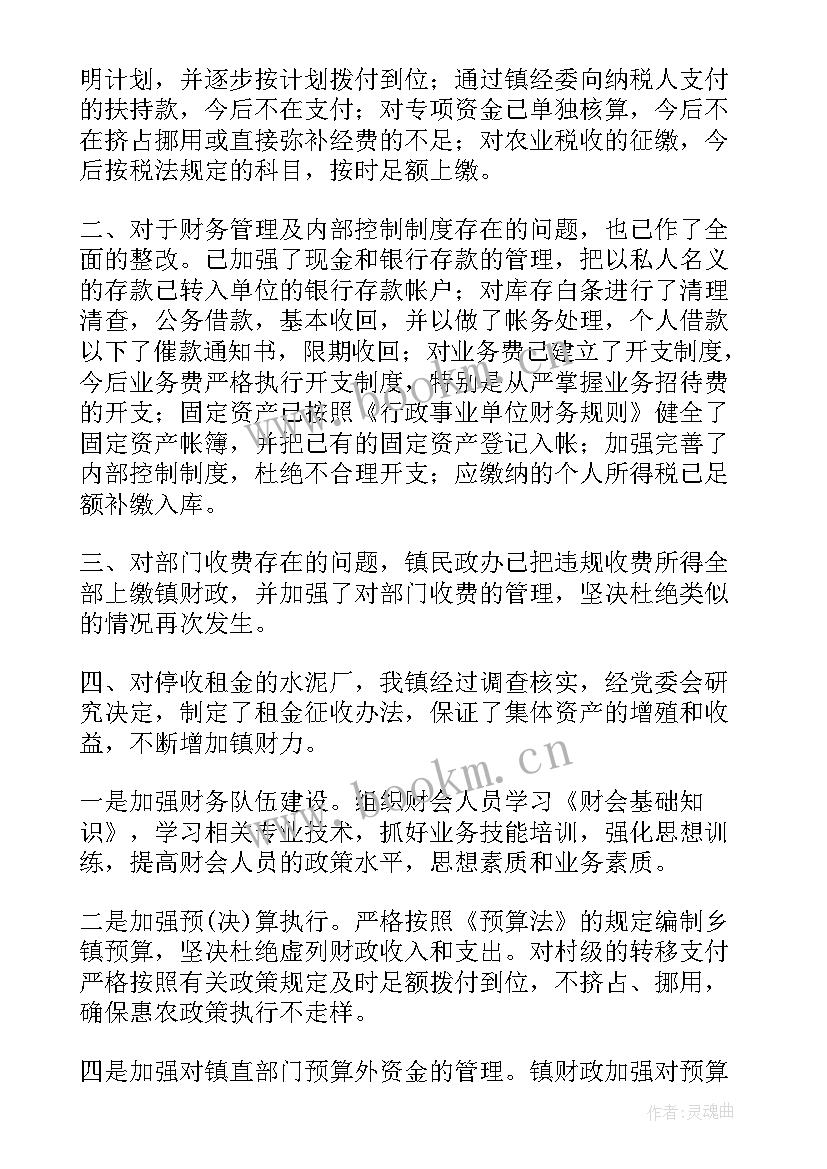 最新磁县春耕问题整改工作报告(通用8篇)