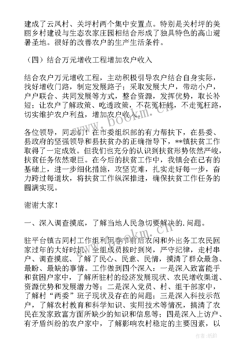 村级换届工作汇报材料 村级扶贫工作汇报材料(通用5篇)