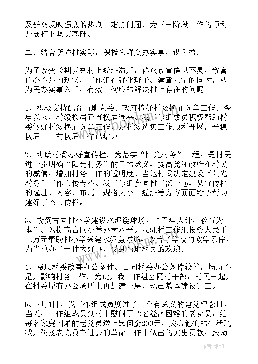 村级换届工作汇报材料 村级扶贫工作汇报材料(通用5篇)