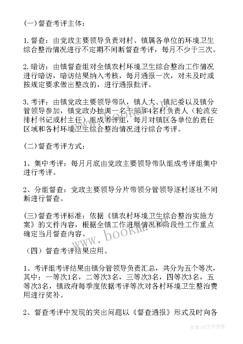 干部调研工作方案 村干部调研工作方案(精选5篇)