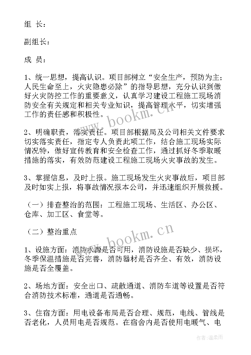 最新消防安全专项整治开展情况 学校消防安全专项整治方案(优秀5篇)