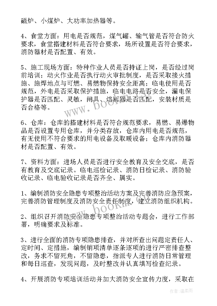 最新消防安全专项整治开展情况 学校消防安全专项整治方案(优秀5篇)