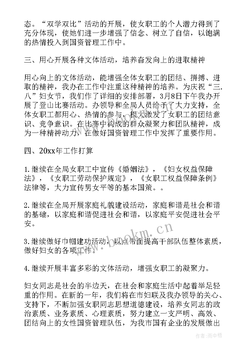 2023年妇委会述职工作报告(优秀5篇)