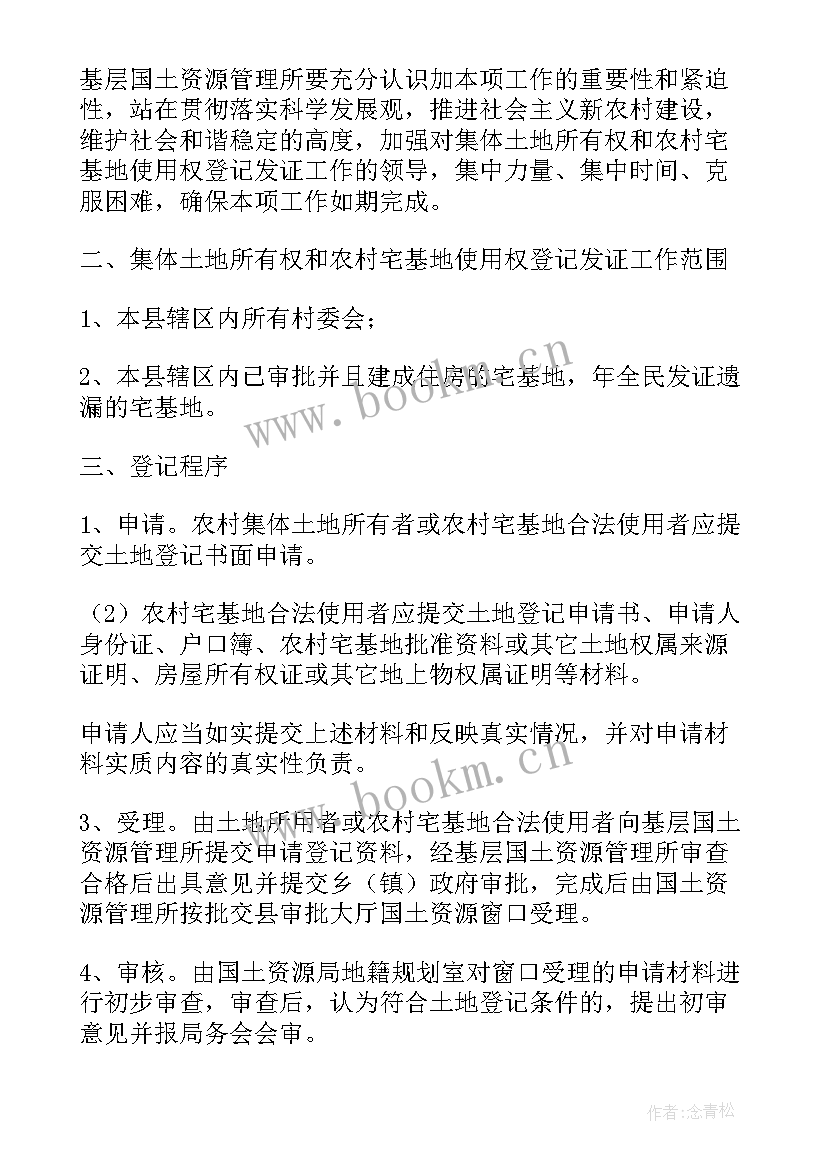 土地确权登记工作报告 土地确权登记工作总结(汇总9篇)