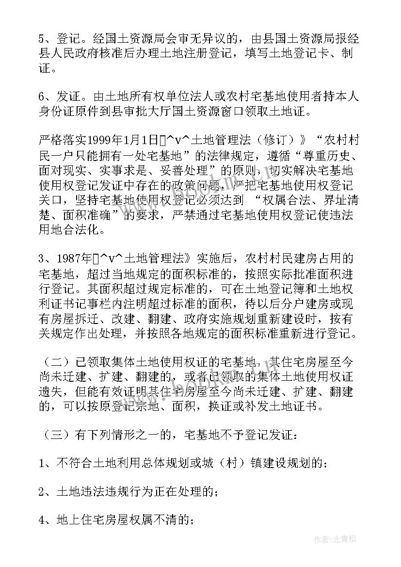 土地确权登记工作报告 土地确权登记工作总结(汇总9篇)