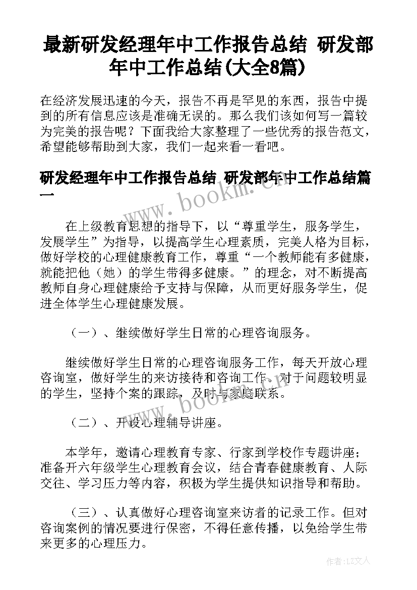 最新研发经理年中工作报告总结 研发部年中工作总结(大全8篇)