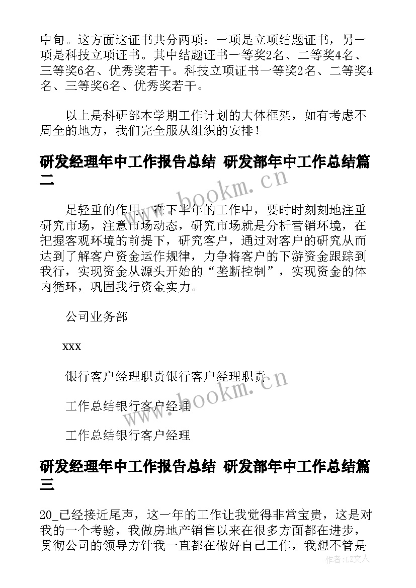 最新研发经理年中工作报告总结 研发部年中工作总结(大全8篇)