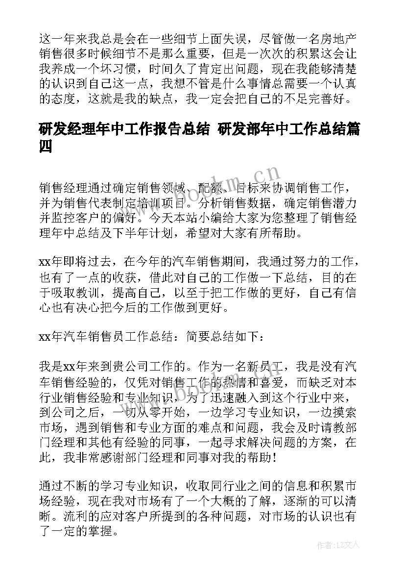 最新研发经理年中工作报告总结 研发部年中工作总结(大全8篇)