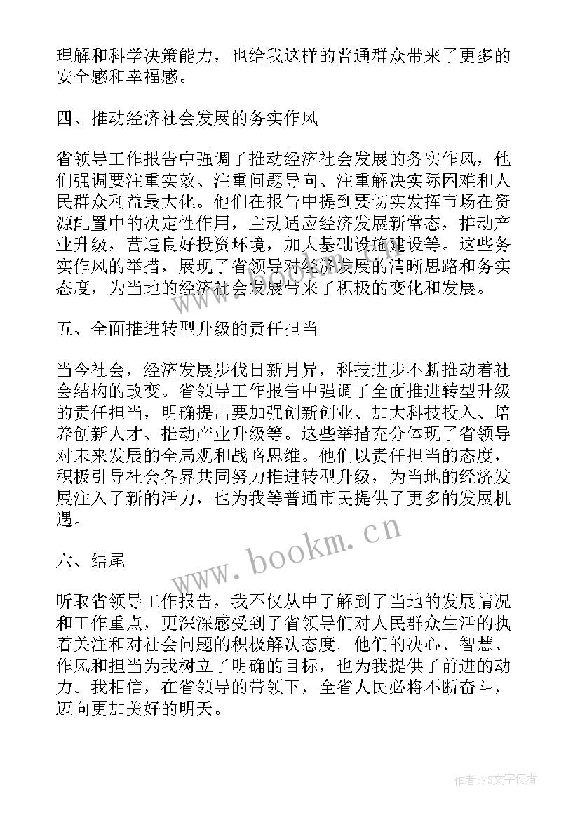 2023年领导的工作报告要 高校领导工作报告心得体会(大全9篇)