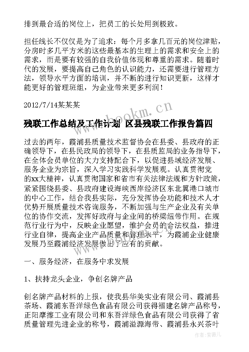 2023年残联工作总结及工作计划 区县残联工作报告(通用5篇)