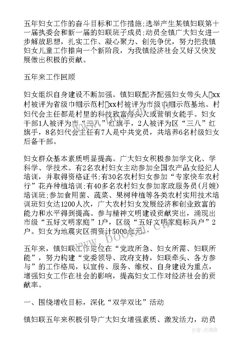 最新乡镇妇联工作汇报材料 乡镇妇联工作报告(通用5篇)