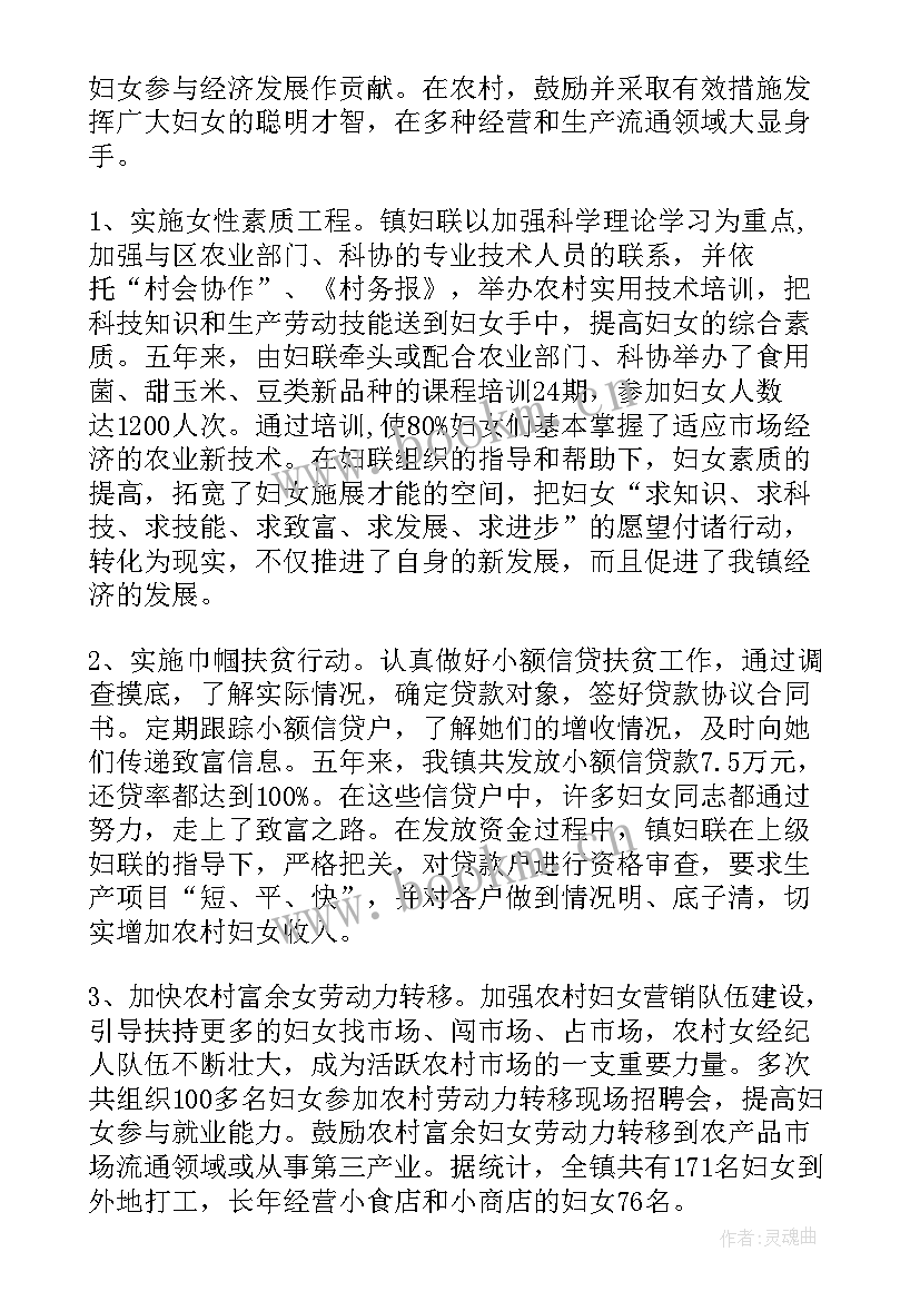 最新乡镇妇联工作汇报材料 乡镇妇联工作报告(通用5篇)