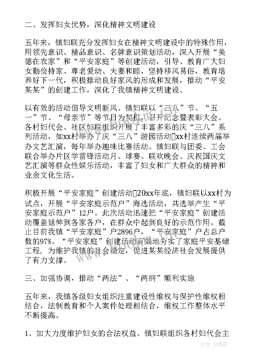 最新乡镇妇联工作汇报材料 乡镇妇联工作报告(通用5篇)