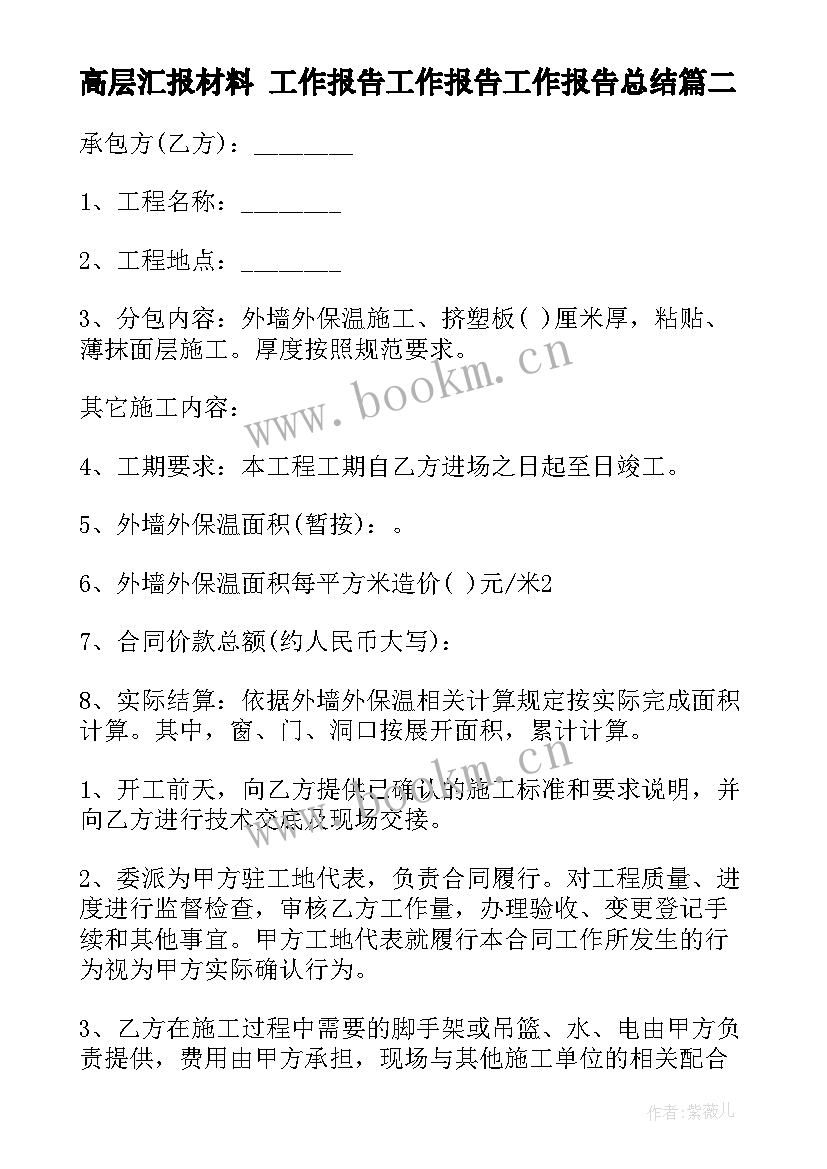 最新高层汇报材料 工作报告工作报告工作报告总结(实用8篇)