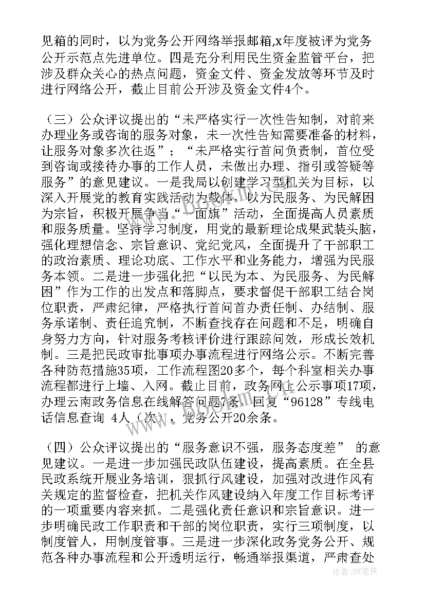 2023年暖心服务工作报告总结 公共服务部门整改工作报告(精选8篇)