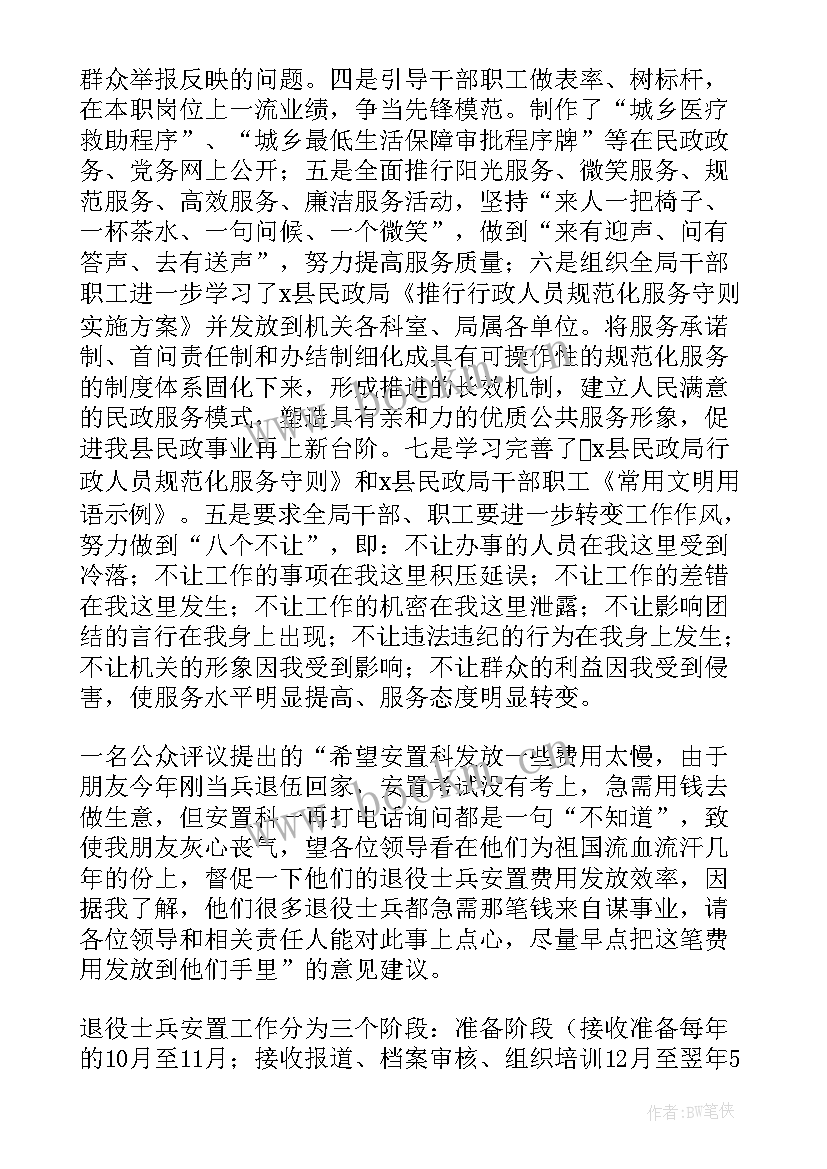 2023年暖心服务工作报告总结 公共服务部门整改工作报告(精选8篇)