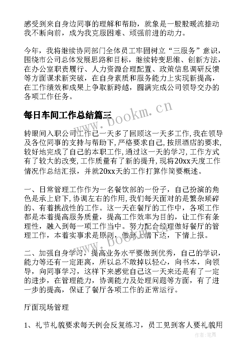 每日车间工作总结(汇总5篇)