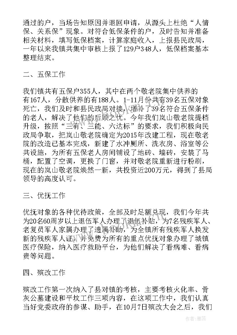 最新政工工作汇报 乡镇民政工作汇报(汇总8篇)