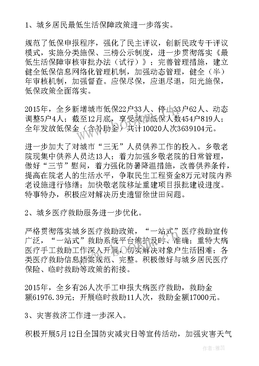 最新政工工作汇报 乡镇民政工作汇报(汇总8篇)