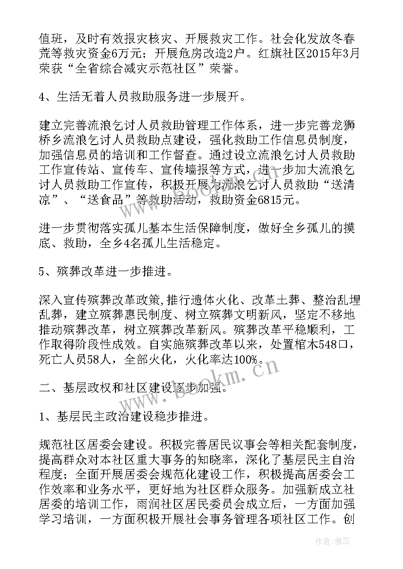 最新政工工作汇报 乡镇民政工作汇报(汇总8篇)