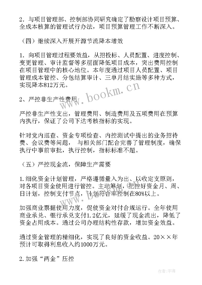 领导财务工作总结 公司财务工作报告(精选10篇)