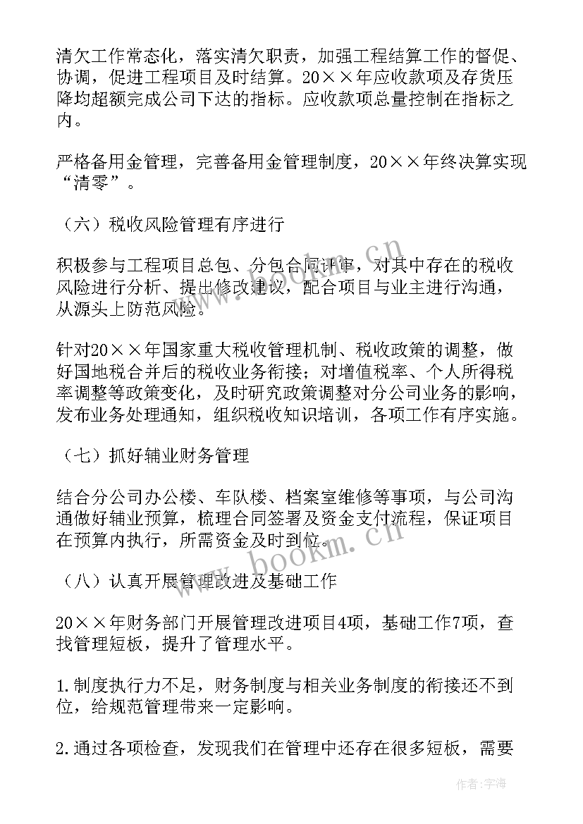 领导财务工作总结 公司财务工作报告(精选10篇)