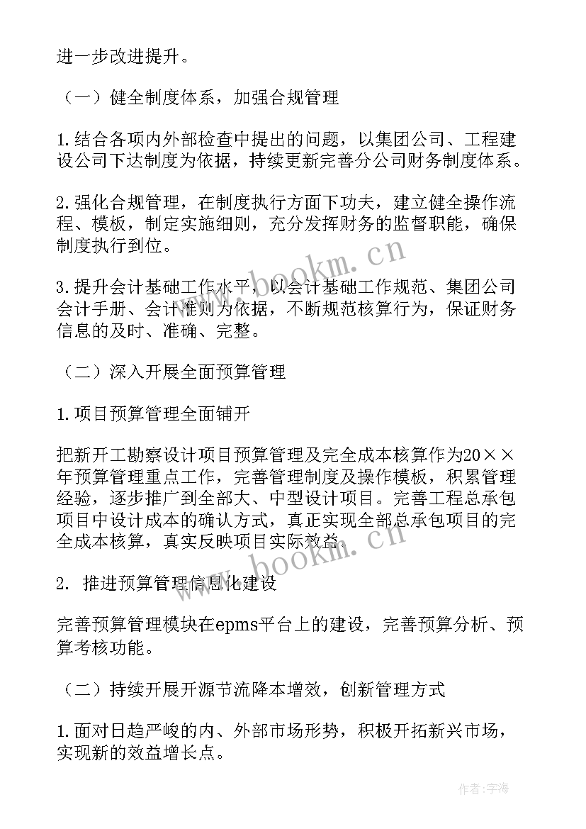 领导财务工作总结 公司财务工作报告(精选10篇)