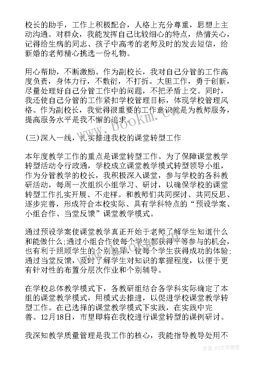 学区校长述职报告 副校长述职报告副校长述职报告(汇总8篇)