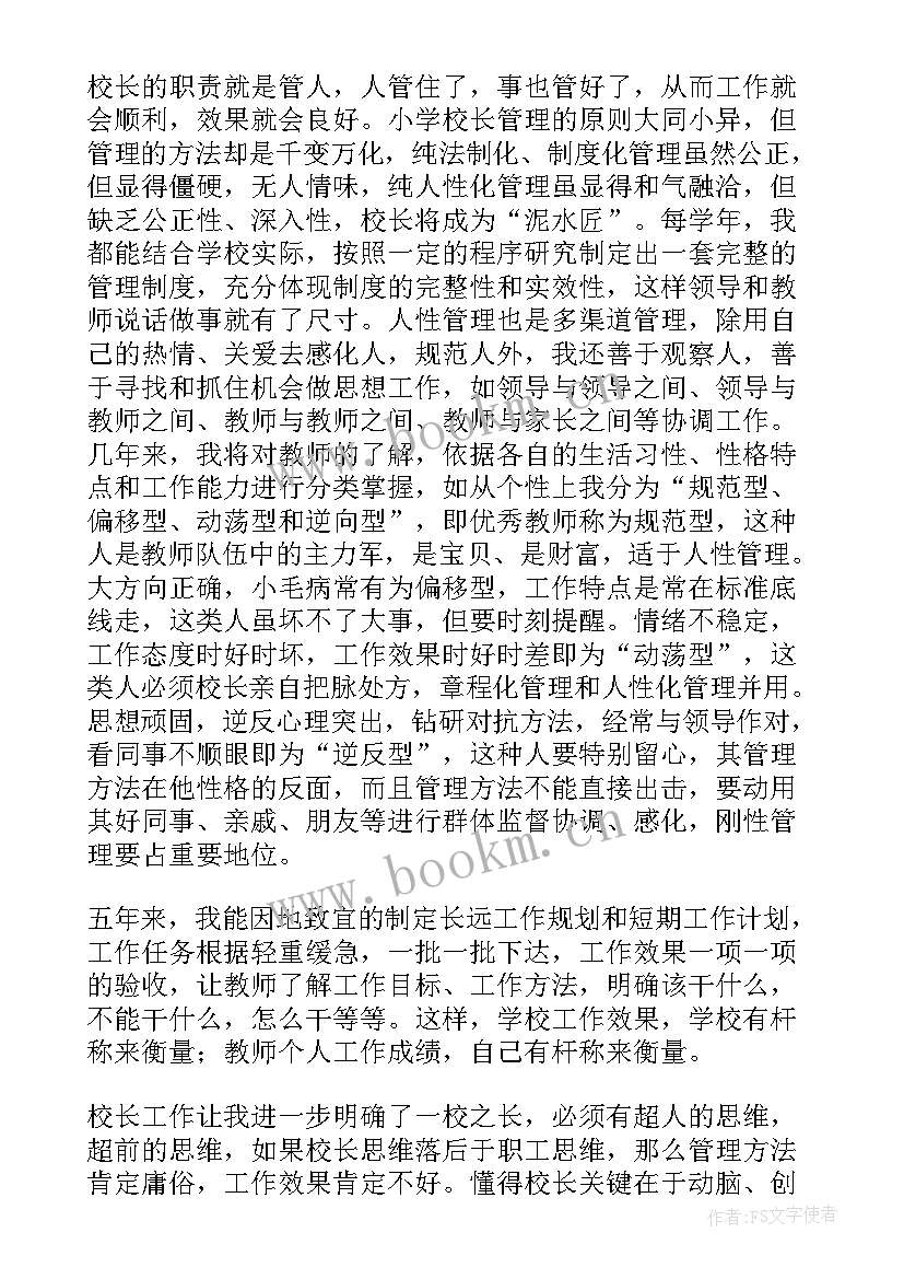 学区校长述职报告 副校长述职报告副校长述职报告(汇总8篇)