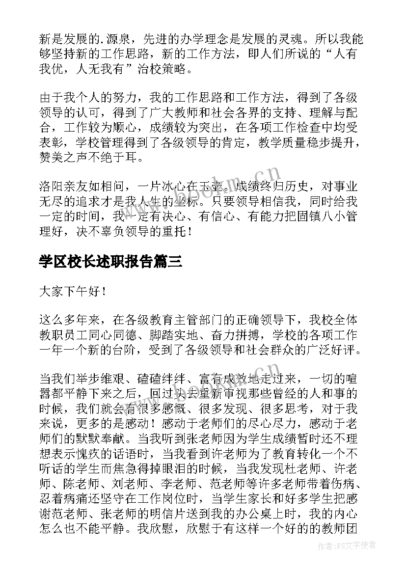 学区校长述职报告 副校长述职报告副校长述职报告(汇总8篇)