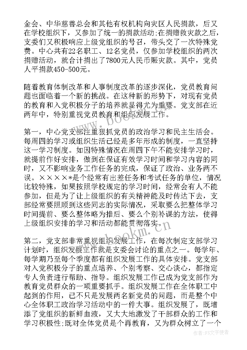 最新大学支部年度工作总结报告 村党支部年度工作总结报告(优秀10篇)