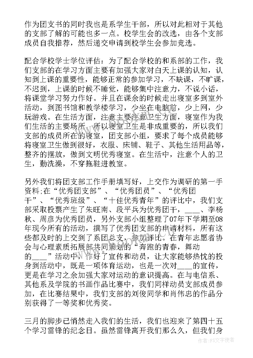 最新大学支部年度工作总结报告 村党支部年度工作总结报告(优秀10篇)