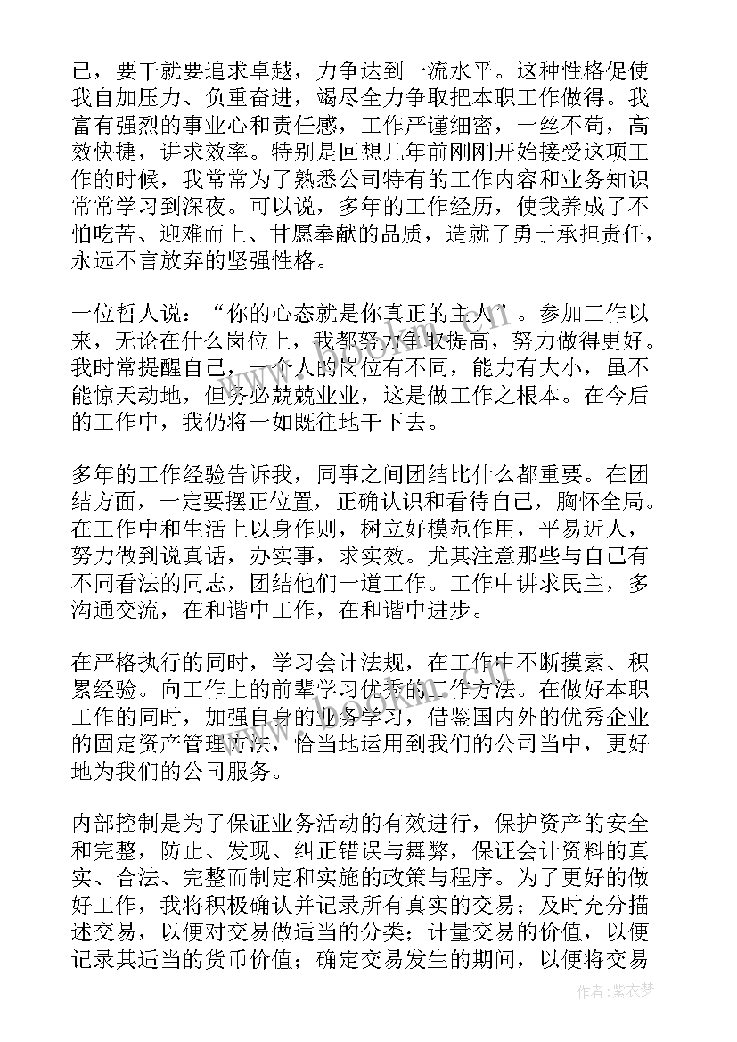 财务党支部工作年终总结 竞聘财务演讲稿(汇总5篇)