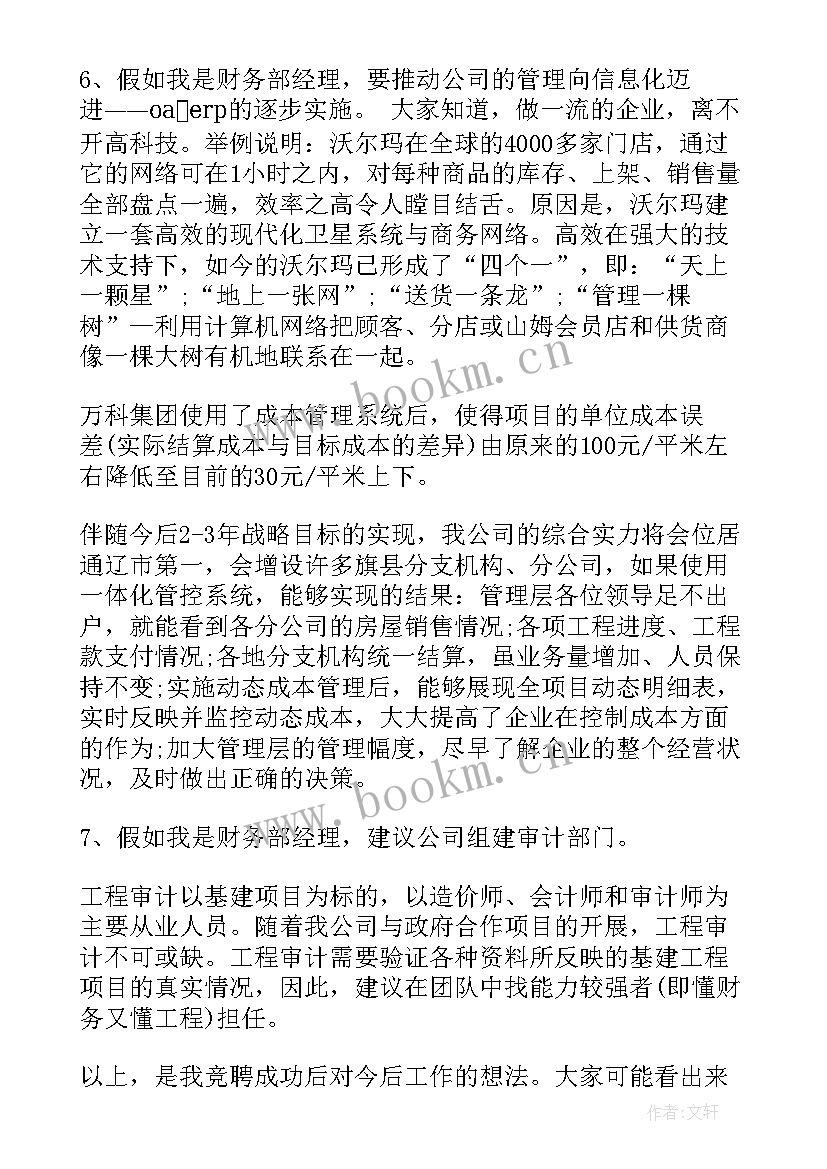 客服经理任职发言(模板7篇)