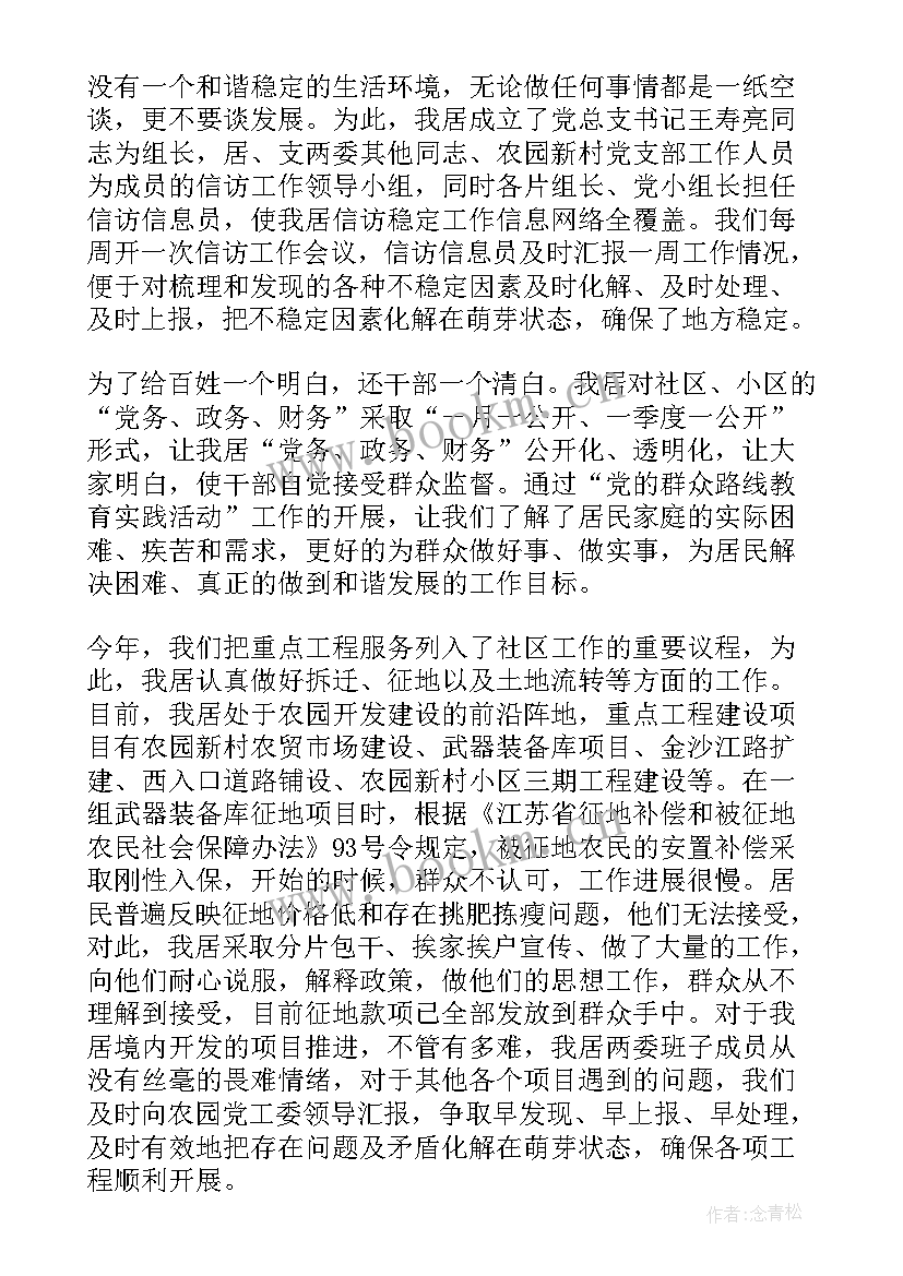 2023年区委全委会报告 社区委员述职报告(汇总7篇)