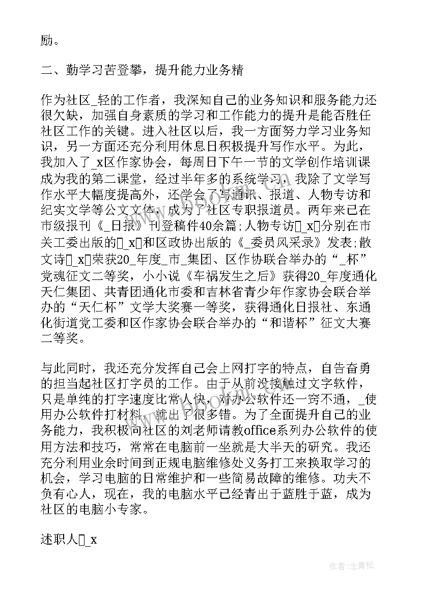 2023年区委全委会报告 社区委员述职报告(汇总7篇)