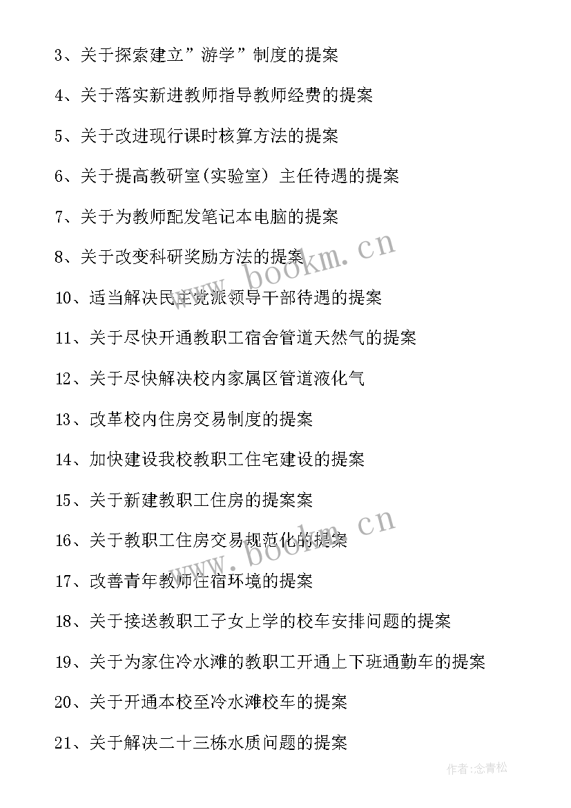 政协提案工作情况汇报 提案工作报告(汇总6篇)