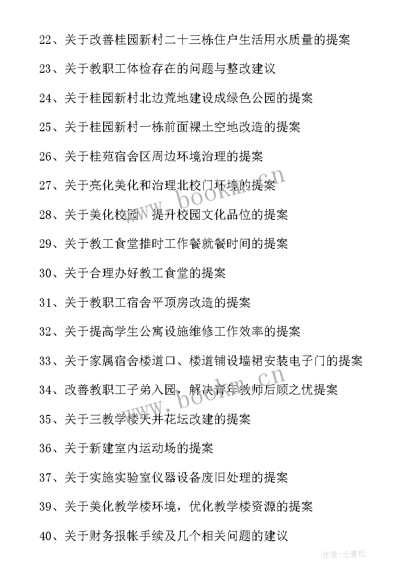 政协提案工作情况汇报 提案工作报告(汇总6篇)