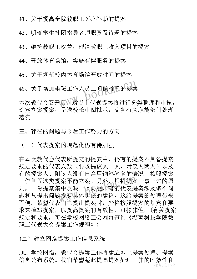 政协提案工作情况汇报 提案工作报告(汇总6篇)