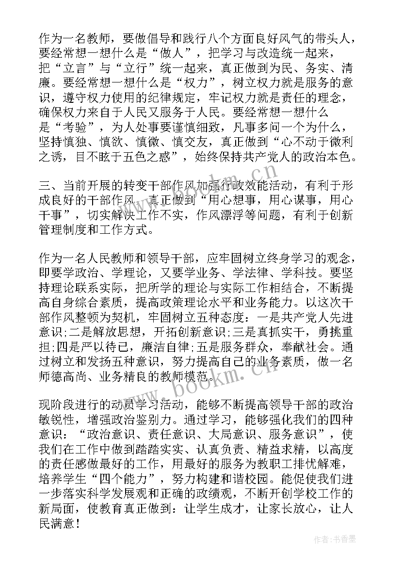 最新教师作风教育整顿自查报告 教师纪律作风整顿心得体会教师纪律作风整顿心得体会(实用9篇)