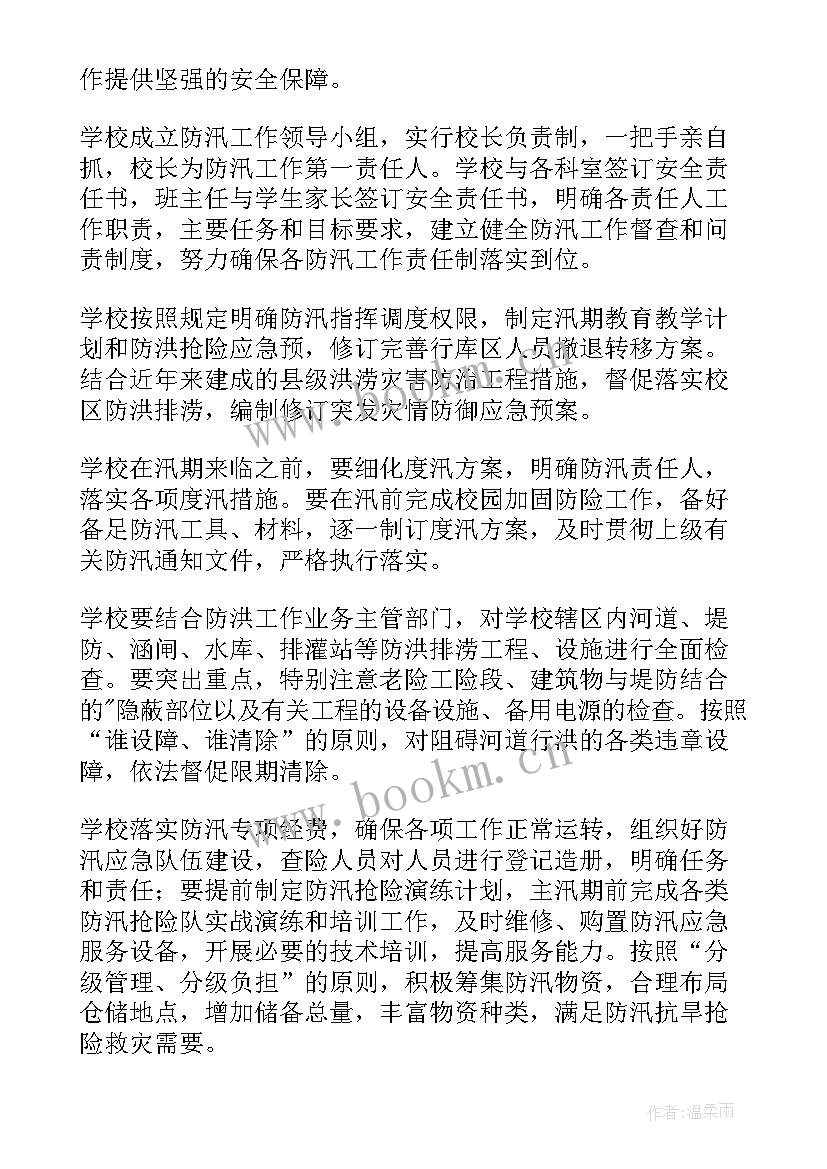 2023年学校防汛准备工作情况报告(精选7篇)