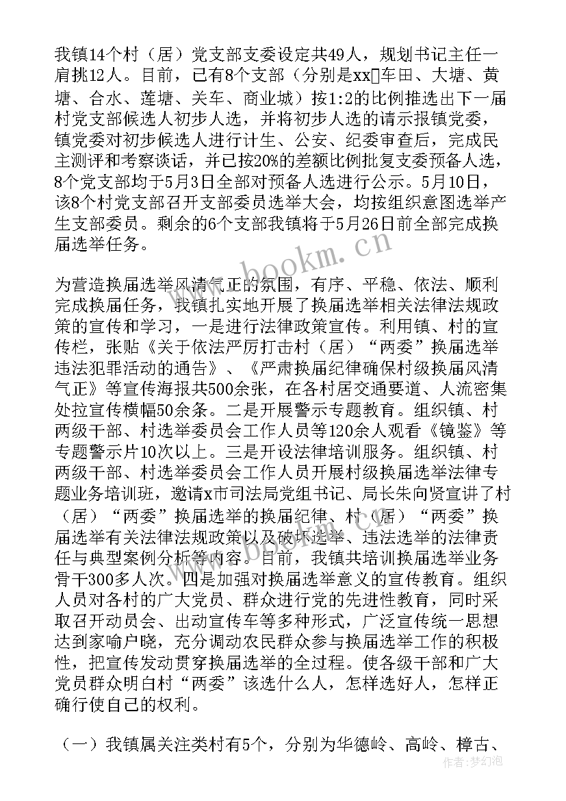 2023年河北省委会工作报告全文(通用5篇)