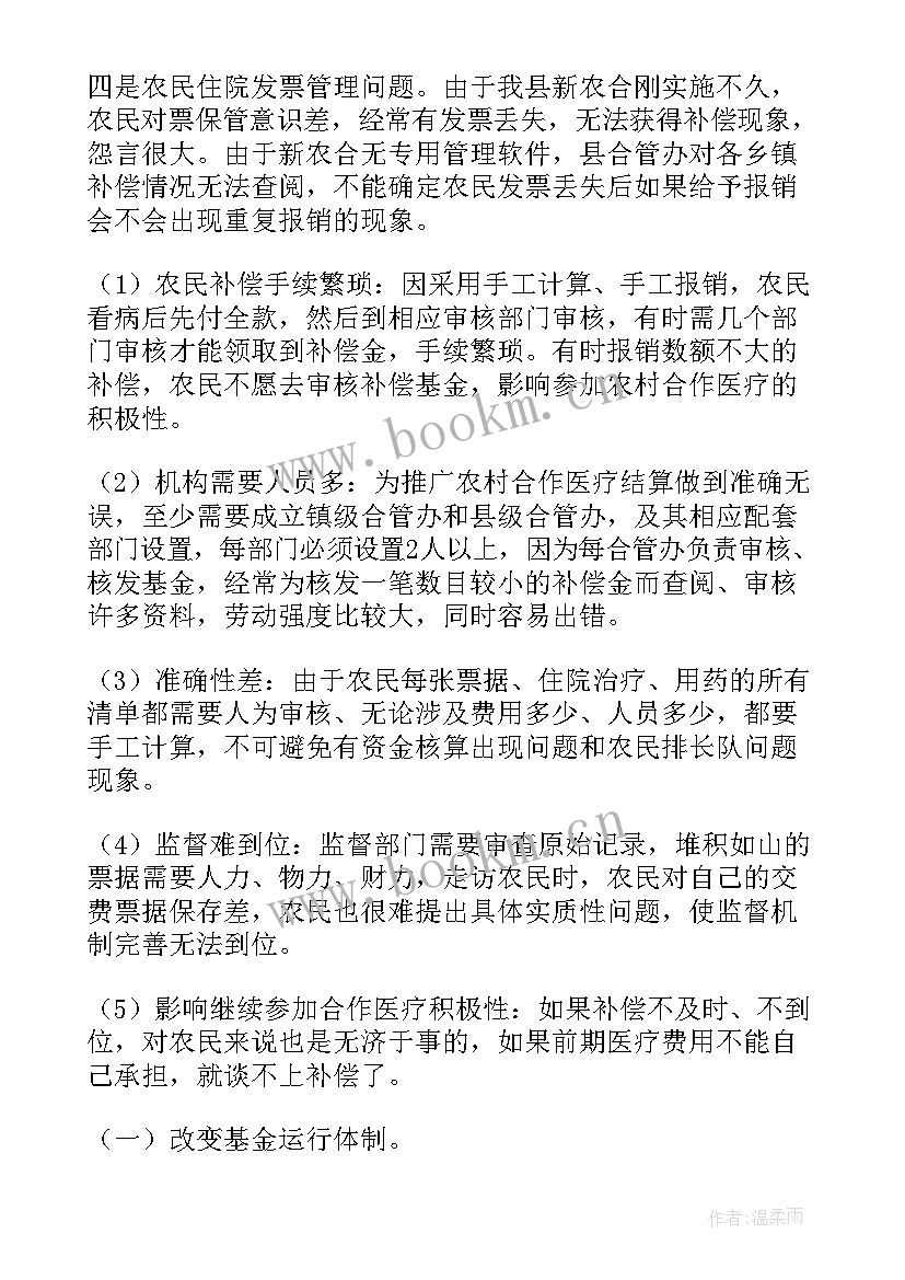 中央农村工作会议报告全文 农村工作报告(大全5篇)