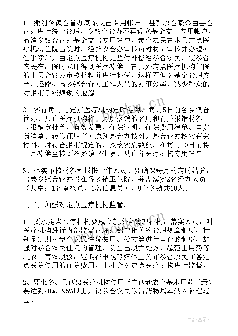 中央农村工作会议报告全文 农村工作报告(大全5篇)