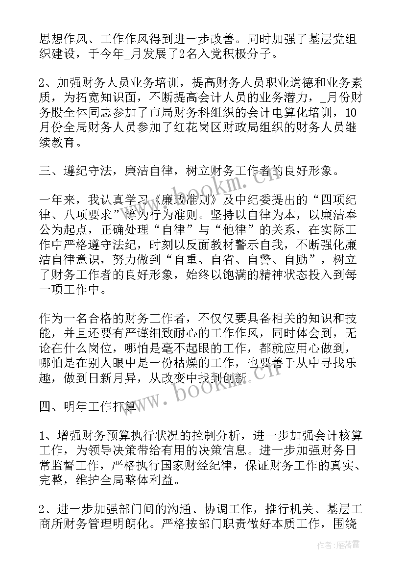 最新财务工作报告总结语言 职代会财务工作报告总结(汇总5篇)