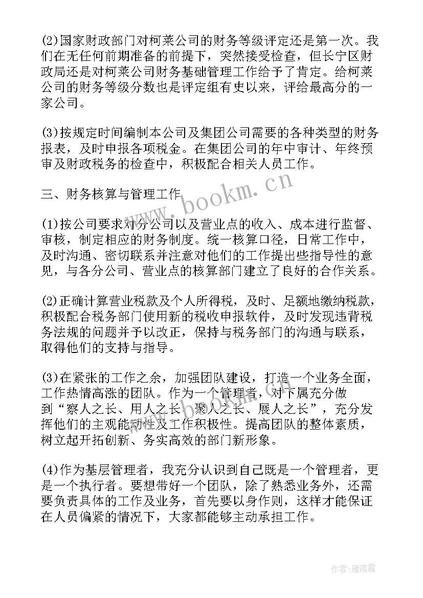 最新财务工作报告总结语言 职代会财务工作报告总结(汇总5篇)